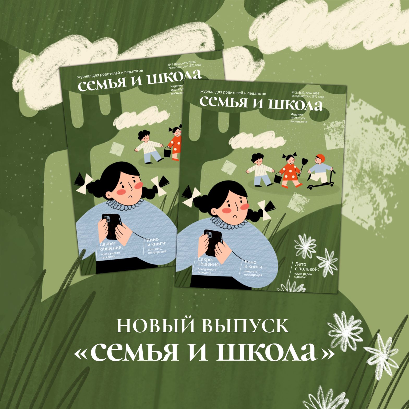 Картинка с обложкой к журналу