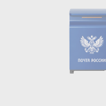 Беседа «День российской почты»