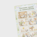 Речевые игры